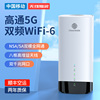 5g随身wifi6千兆双频路由器移动无线网卡移动办公家用车载智能便携式手机，电脑宽带网络cpe通用三网通