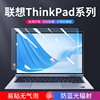 联想thinkpad电脑保护膜x280笔记本屏幕贴膜x270x260防蓝光x250防反光x240磨砂x230x220防辐射1415.6寸13.3