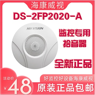 海康威视DS-2FP2020-A 高保真拾音头高效降噪录音识音器