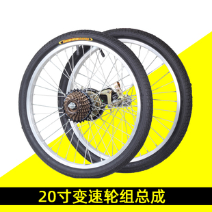 20寸变速自行车20x1.75/1.95/2.125山地车折叠车轮毂6/7速轮组