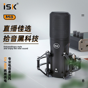 iskm8pro电容麦克风大振膜，yy主播外置声卡，内置声卡通用48v5v