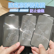 适用苹果12Pro钢化膜防偷窥iPhone11图案xr玻璃xsmax可爱卡通膜13