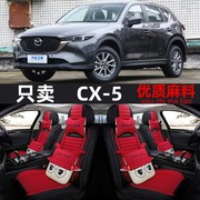 长安马自达cx-5马3星骋马三马六，马6冬季专用座套冬季全包汽车坐垫