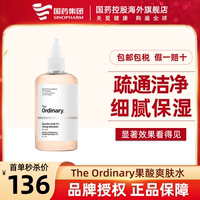 theordinary甘醇酸爽肤水240ml