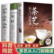 全3册茶艺从入门到精通茶经陆羽正版茶经书籍，茶道入门茶书识茶泡茶品茶茶艺师评茶员培训教材茶叶书籍大全关于茶叶知识的书普洱