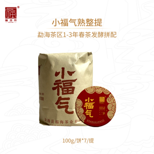 福海茶厂2022年小福气熟茶整提装7饼云南勐海普洱茶熟茶