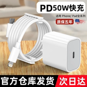 PD50W快充适用iPhone14充电器PD13苹果15充电头12ProMax平板iPad单头11手机50W套装Xsmin6数据线XR8Plus