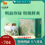 八马茶业2024年新茶明前龙井特级绿茶礼盒装茶叶