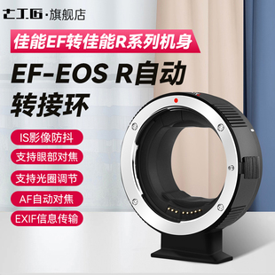 七工匠ef-eosr自动转接环佳能efef-s镜头，转rf相机自动对焦适用于eosr5r6r3rrpr7r10微单转接环ef-r