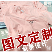 纯棉工作服定制logo公司，工衣短袖印字团体，服装刺绣粉色t恤圆领diy
