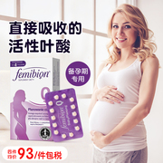 德国伊维安femibion活性叶酸备孕期专用孕妇多种维生素叶酸片0段