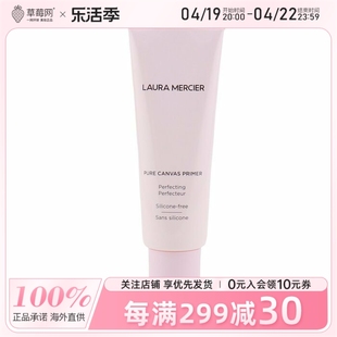 Laura Mercier罗拉玛希-极致持久经典妆前乳隔离 水油平衡50ml