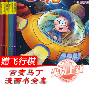 正版全套13册百变马丁漫画书全集1-6-7-13注音动漫书动画片图画书小学生课外阅读儿童读物睡前故事书连环画国漫漫画动漫书漫画套装