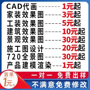 3d效果图制作cad代画3dmax家工，装修建模鸟瞰施工代做室内设计方案