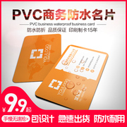 pvc名片制作订制高档防水订做透明磨砂商务0.38双面设计印刷烫金