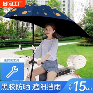 电动车雨伞可拆踏板摩托车太阳伞防晒电瓶车遮阳伞雨棚加长