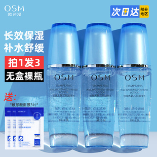 osm欧诗漫珍珠水氧沁透生肌水凝润型温和补水保湿清爽柔肤水