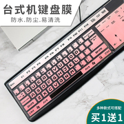 适用键盘膜台式电脑卡通彩色透明通用型键盘贴膜防尘防水保护膜套
