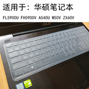 适用华硕笔记本键盘膜15.6寸A555Y防尘罩A541U保护套K541U垫A555Q