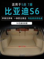 比亚迪s6后备箱垫全包围专用唐100隔音尾箱垫子汽车内改装饰配件