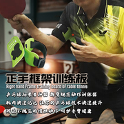 乒乓球大臂固定器单人打乒乓球训练器大臂矫正器纠正挥拍姿势动作