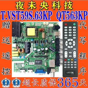 T.VST59S.63KP QT563KP主板32-46寸LED液晶电视机通用驱动板