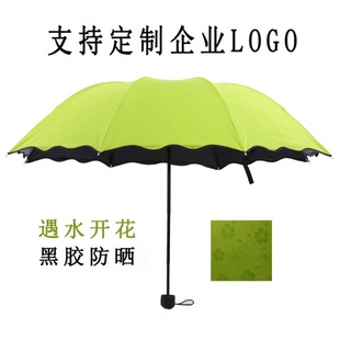 荷叶边遇水开花晴雨伞三折叠防晒太阳伞，防紫外线遮阳伞定制logo