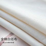 白坯布(白坯布)diy手工艺纯棉，布料全棉画布涂鸦白布服装设计立裁布料胚布