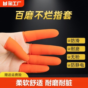 乳胶手指套加厚防滑耐磨橡胶护指套，一次性点钞翻纸手指保护套半指