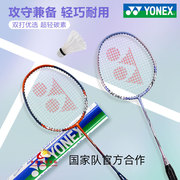 YONEX尤尼克斯羽毛球拍全碳素超轻单双拍套装疾光天斧进攻拍