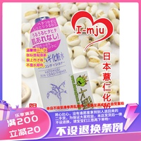 日本i-mju薏仁水，护肤水，500ml美白保湿化妆水