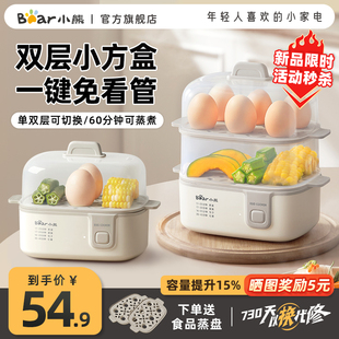 小熊蒸蛋器煮蛋器，家用自动断电双层小型多功能，蒸蛋羹煮鸡蛋早餐机