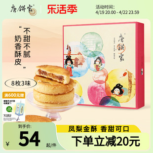 唐饼家经典凤梨酥8枚台湾厦门特产小吃新鲜糕，点心网红零食下午茶