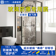 玻璃防爆膜淋浴房卫生间浴室窗，户门防碎钢化贴膜家用透明玻璃贴膜