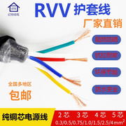 rvv国标5678芯0.30.50.751平方1.5软，护套电线电缆rv家用2.5