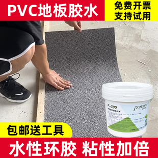 水性pvc地板革贴纸地毯胶水，高强度防水石，塑地胶地垫片材卷材胶水