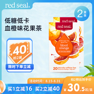 2盒redseal红印酸甜血橙风味果茶，花果茶冲泡茶包水果茶