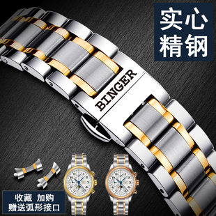 宾格binger手表带钢带，男女士机械表，石英表链配件代用蝴蝶扣20