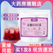 青谯里乌梅soso茶乌梅山楂，桑葚饮茶包直播(包直播)同款zw1