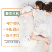 类A兔子长条睡觉抱枕女生床上靠枕孕妇夹腿儿童母婴专用枕头靠垫