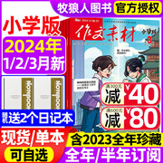 作文素材小学版杂志2024年1/2/3月/2023年1-12月（全/半年订阅）小学生3-4-5-6年级课堂内外三四五六年级作文书课外阅读2022年过刊