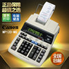 canon佳能mp120-mg金融财务打印计算器佳能计算器，打印型式计算器