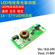 14-37寸LED液晶电视背光驱动板恒流板升压板可用型改装背光板