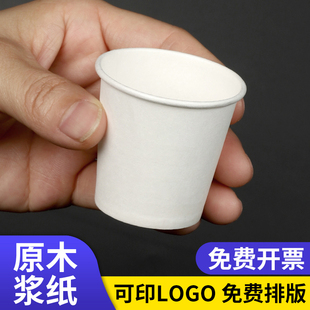 一次性小纸杯试饮杯小号迷你试吃杯品尝杯子，试喝杯定制50ml30logo