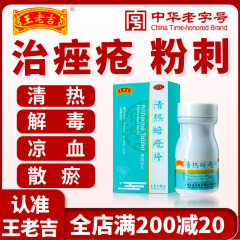 王老吉清热暗疮片清热泻火内调祛痘痤疮粉刺痘痘内服青春痘去闭口