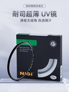 NISI耐司 UV镜 保护镜77mm 适用 佳能17-35 24-105 5D2 5D3 7D 6D II 5D4 R6 R5 R62