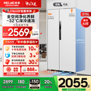 美菱515L双开门超薄零嵌入式一级风冷无霜家用大容量冰箱正品
