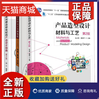 正版产品结构设计实例教程入门提高通求职+面向制造和装配的产品设计指南第2版+产品造型设计材料与工艺2版3册产品设计书