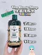 The Body Shop生姜洗发水，护发素，适合于中性和油性发质。