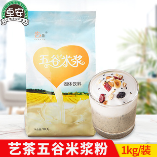 艺茶五谷米浆粉袋装1kg速溶代餐粉五谷杂粮，营养早餐食品冲饮